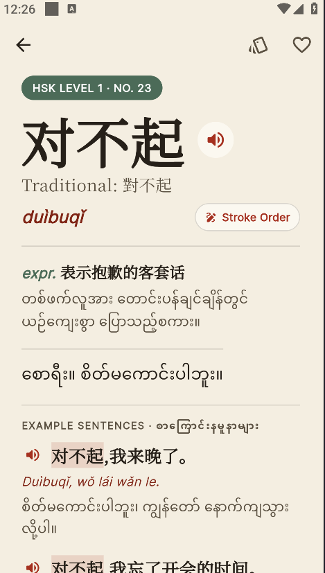 Dictionary entry for duìbuqǐ with pinyin, Burmese definition and example sentences