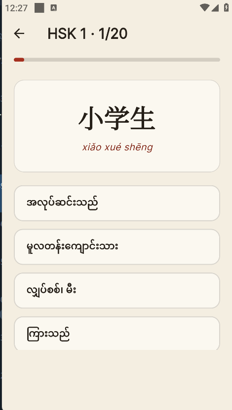 Quiz screen showing a multiple-choice question for xiǎoxuéshēng