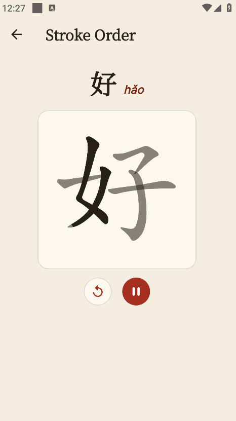 Stroke order animation of the character hǎo being written